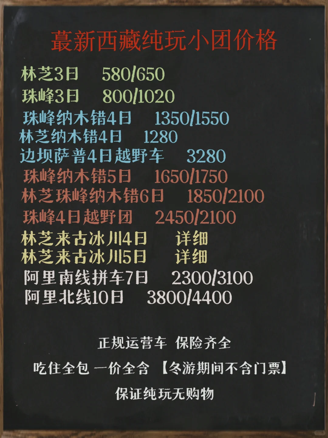 最新西藏本地纯玩小团价格‼️欢迎参考‼️