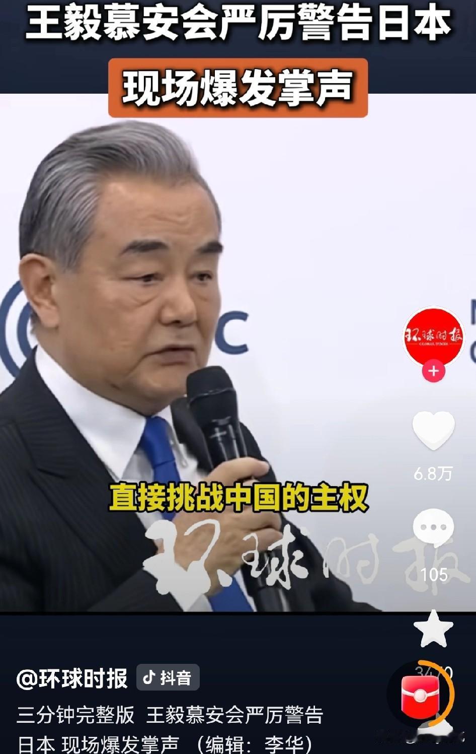 这次算是挑明了！
王毅外长，在德国慕安会上直接点名批评日本，这也是继上次在联合国