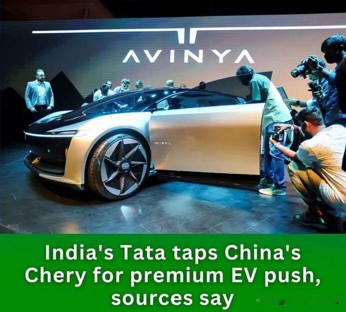 路透社6月3日报道，印塔塔汽车（Tata Motors）敲定奇瑞整车平台采购计划