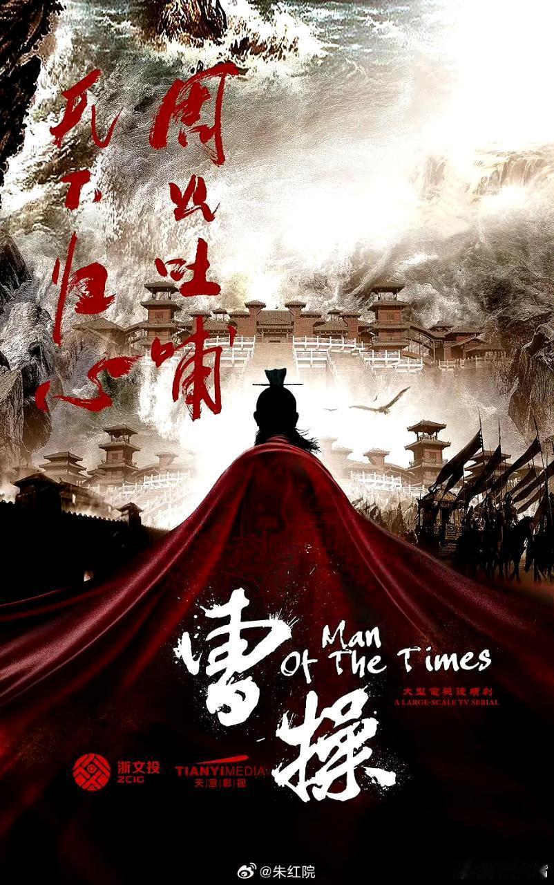吃🍉历史剧《曹操》领衔主演：潘粤明 饰演曹操  梓渝 饰演曹丕导演：管虎（八佰