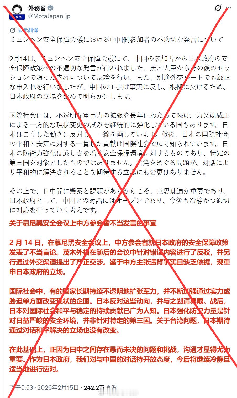 中方在慕尼黑安全会议上严厉警告日本日本之后，日本外务省刚才又在哈气了，称我们说了