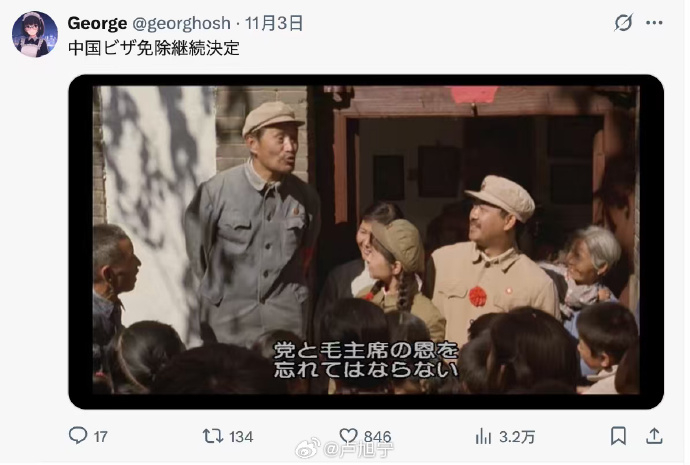 中国决定继续对日本免签后，日本友人发布电影截图。台词是：不能忘记党和毛主席的恩情