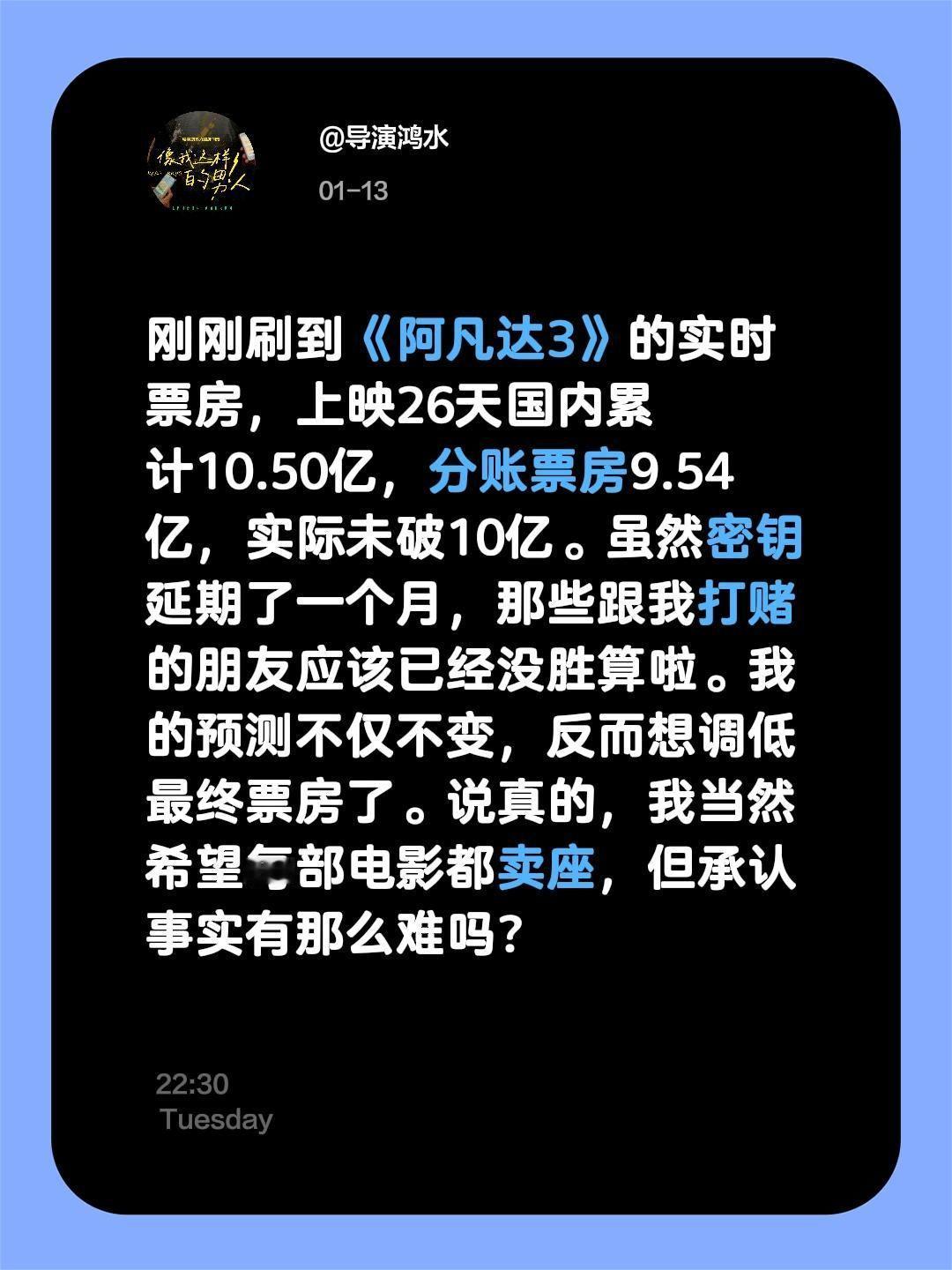 鸿水的100部影视剧点评（6）刚刚刷到《阿凡达3》的实时票房，上映26天国内累计