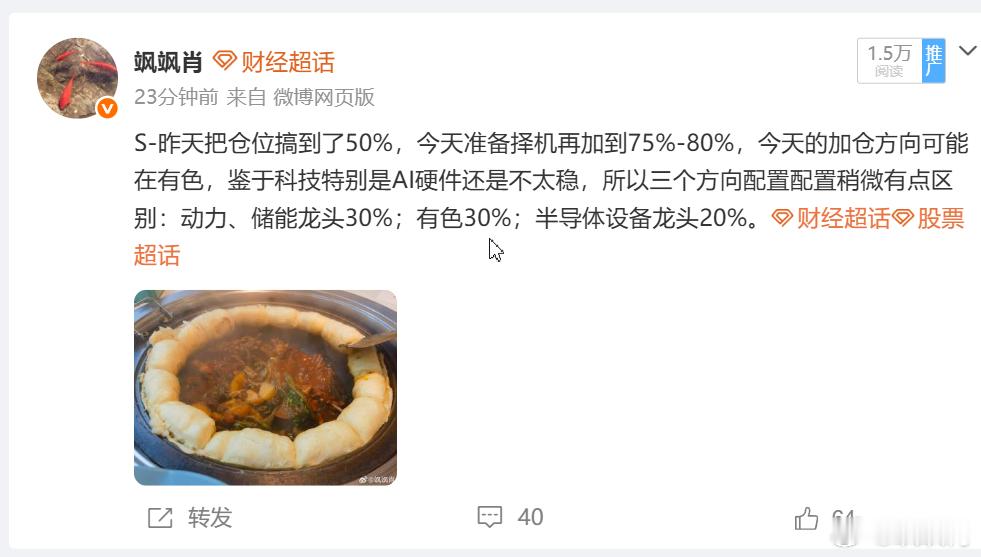 S-鉴于开盘的走势，早上的策略稍微做了调整：有色按照20%配置，半导体设备按照3