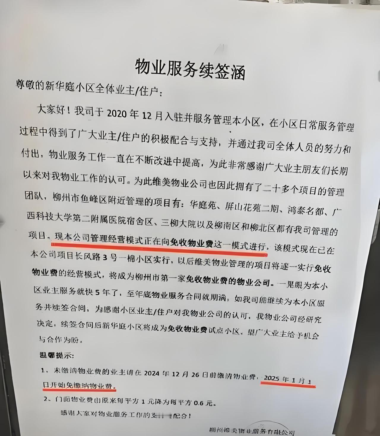 广西打响物业公司免收物业费，继续高质量服务小区第一枪！

经常听人讲的一句话：“