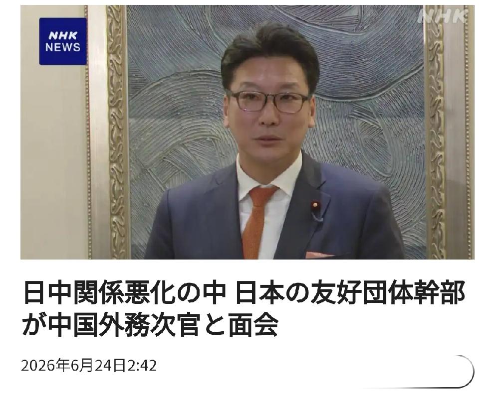 日媒报道日本友好团体高层访华
        北京时间日媒6月24日凌晨1:42