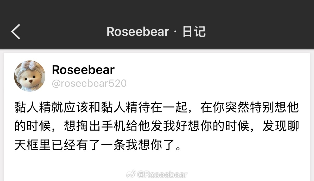 黏人精就应该和黏人精待在一起，在你突然特别想他的时候，想掏出手机给他发我好想你的