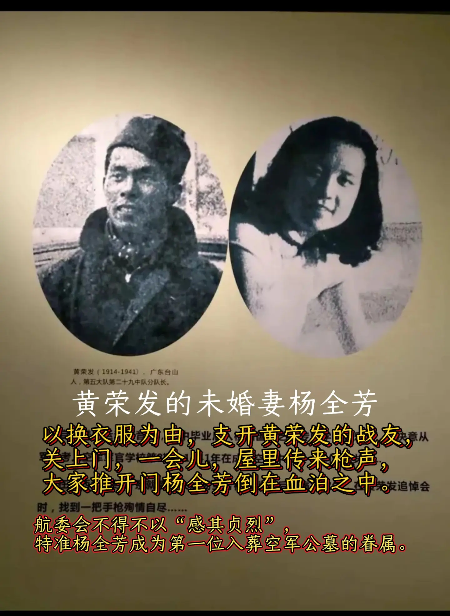 黄荣发的未婚妻杨全芳。1941年，在成都的空战中，分队长黄荣发壮烈牺牲...
