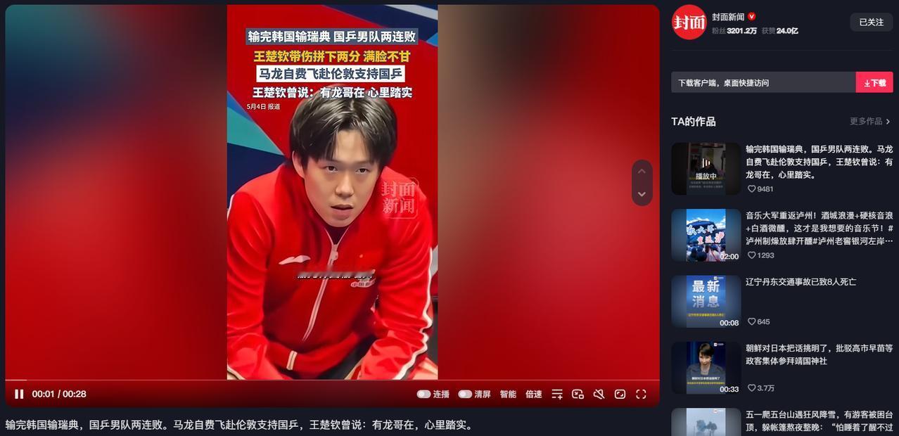 2026伦敦世乒赛最让人动容的一幕，不是赢球瞬间，而是看台上这两个自费千里驰援的
