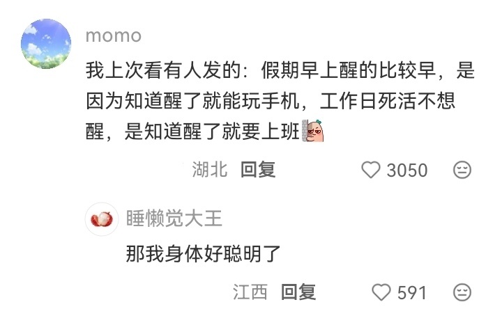国庆假期想补觉的人belike ​​​