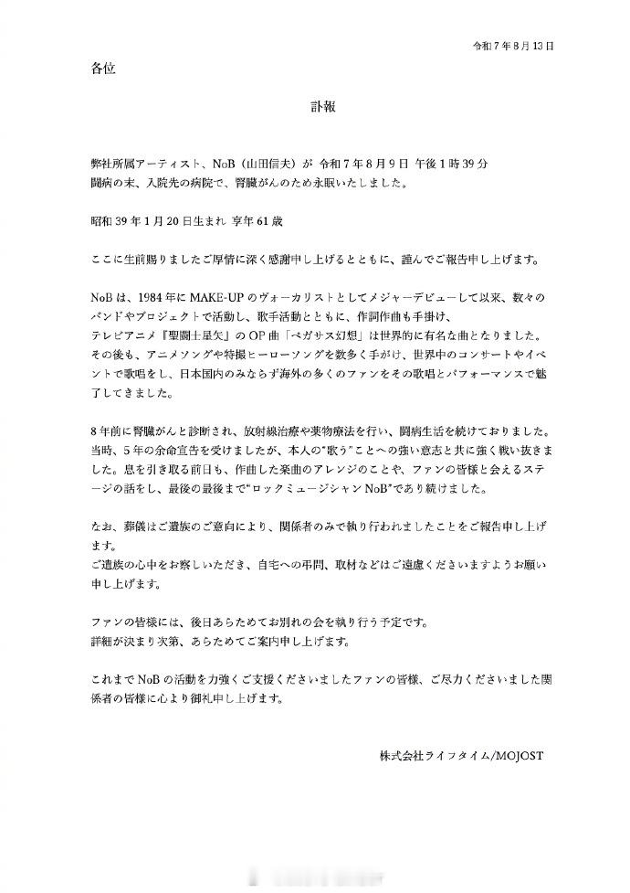 圣斗士星矢主题曲演唱者去世 『圣斗士星矢』主题歌「天马座幻想」歌手 山田信夫 (