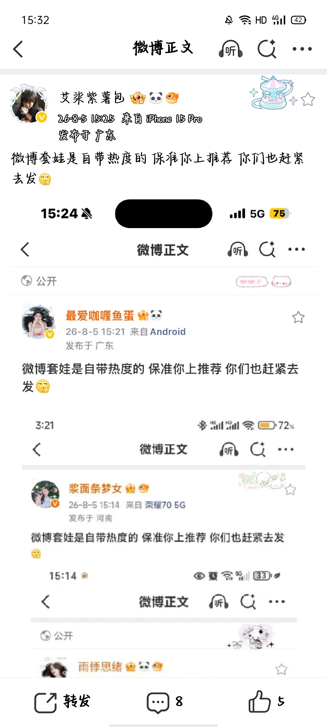 微博套娃是自带热度的 保准你上推荐 你们也赶紧去发