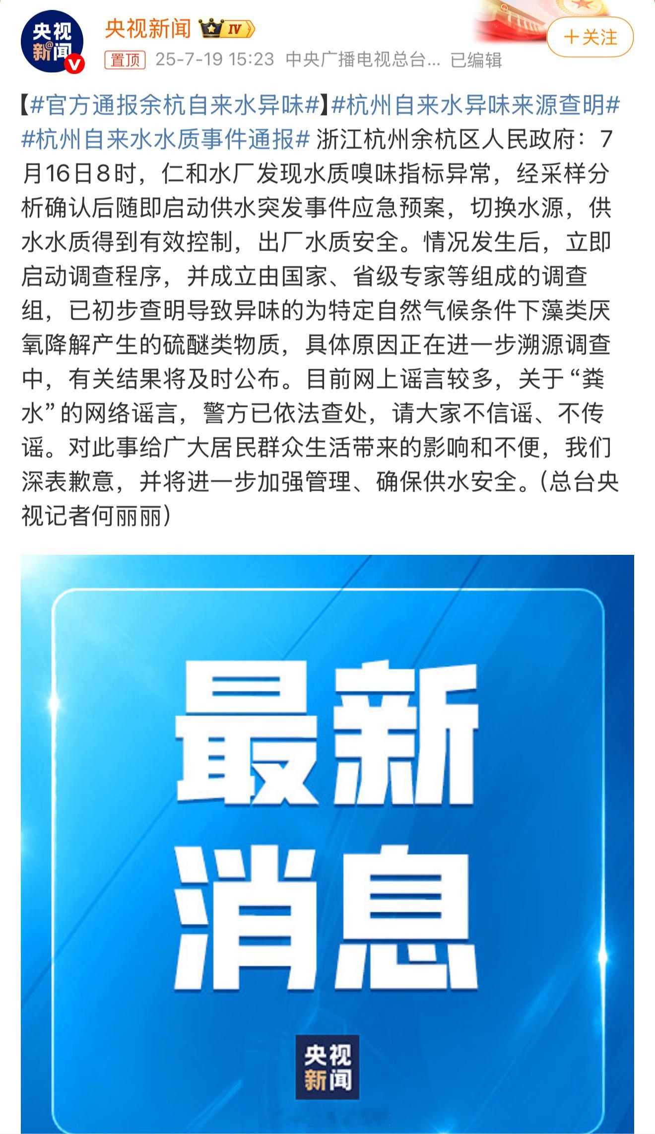 官方通报余杭自来水异味 有没有专业人士，帮忙分析下黄色的杂质是什么成分[doge