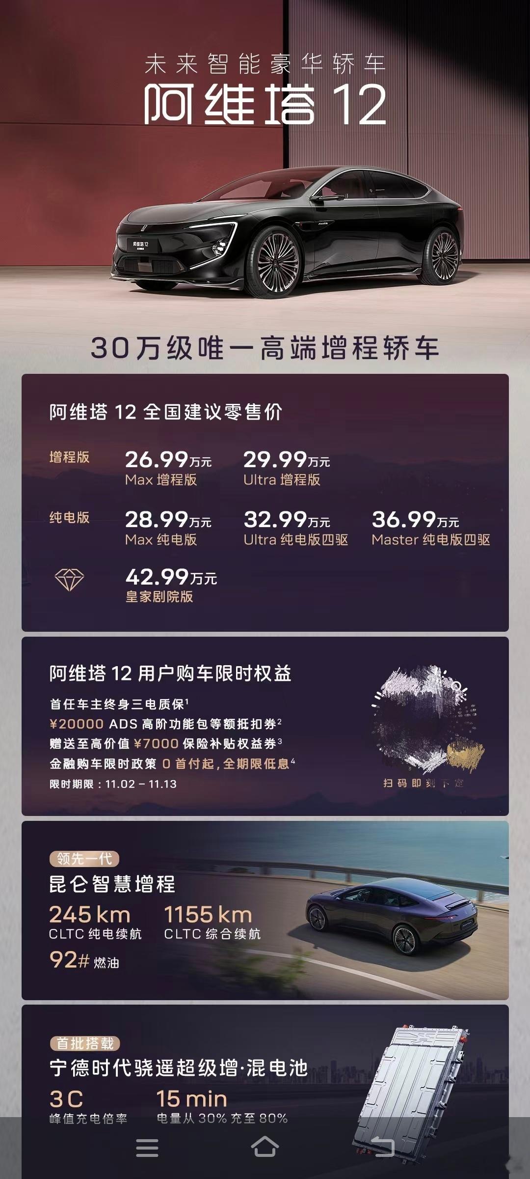 阿维塔12增程版也来了，入门版配置已经很高了，考虑到这个外形又能加油销量应该能高