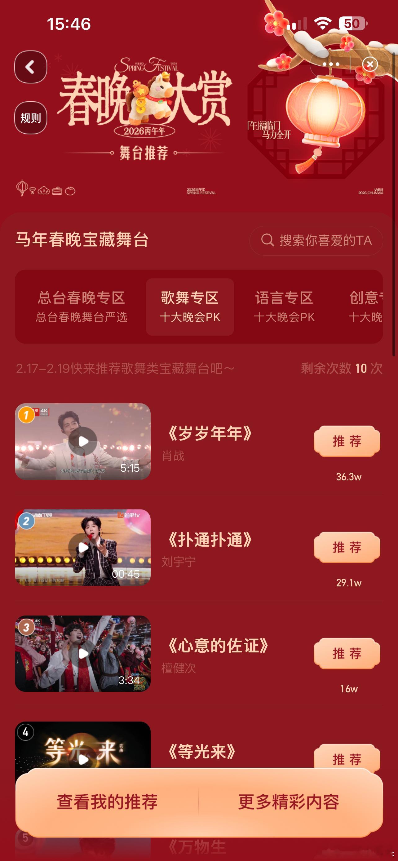 马年春晚大赏，可以给最喜欢的舞台推荐哦