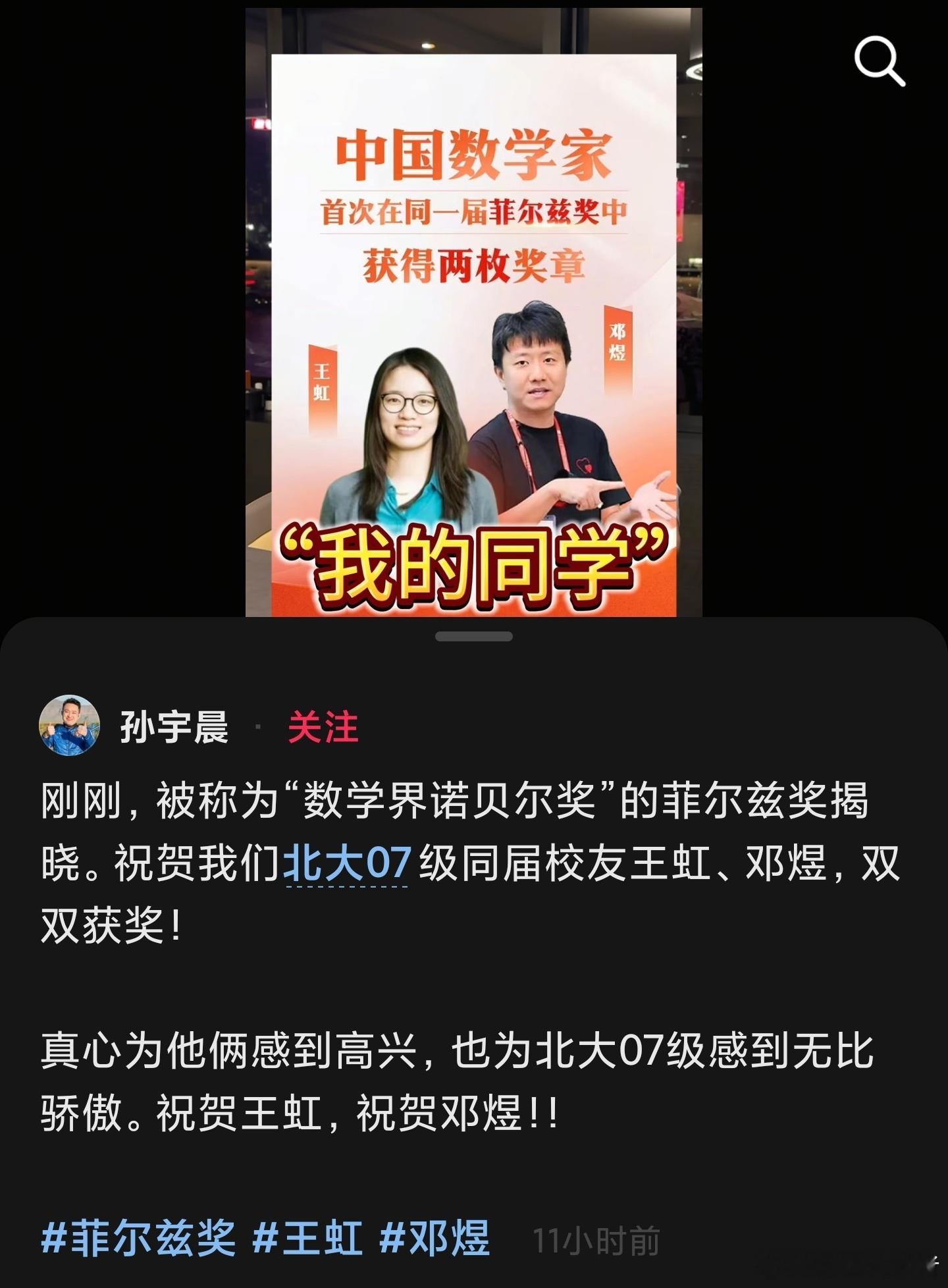 北大07级竟然同时出了王虹、邓煜两位菲尔兹奖得主以及孙学创始人孙宇晨。 