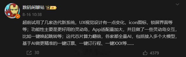 希望能优化安卓的灵动岛，同时也盼着它和软件的适配度能再提高些，还是挺值得期待的。