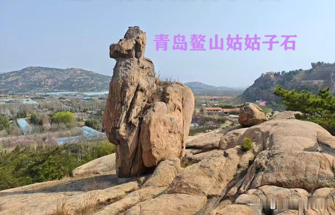 青岛鳌山姑姑子石，是鳌山最富灵气的自然景观之一。亿万年风化造就的奇石，如一位静立