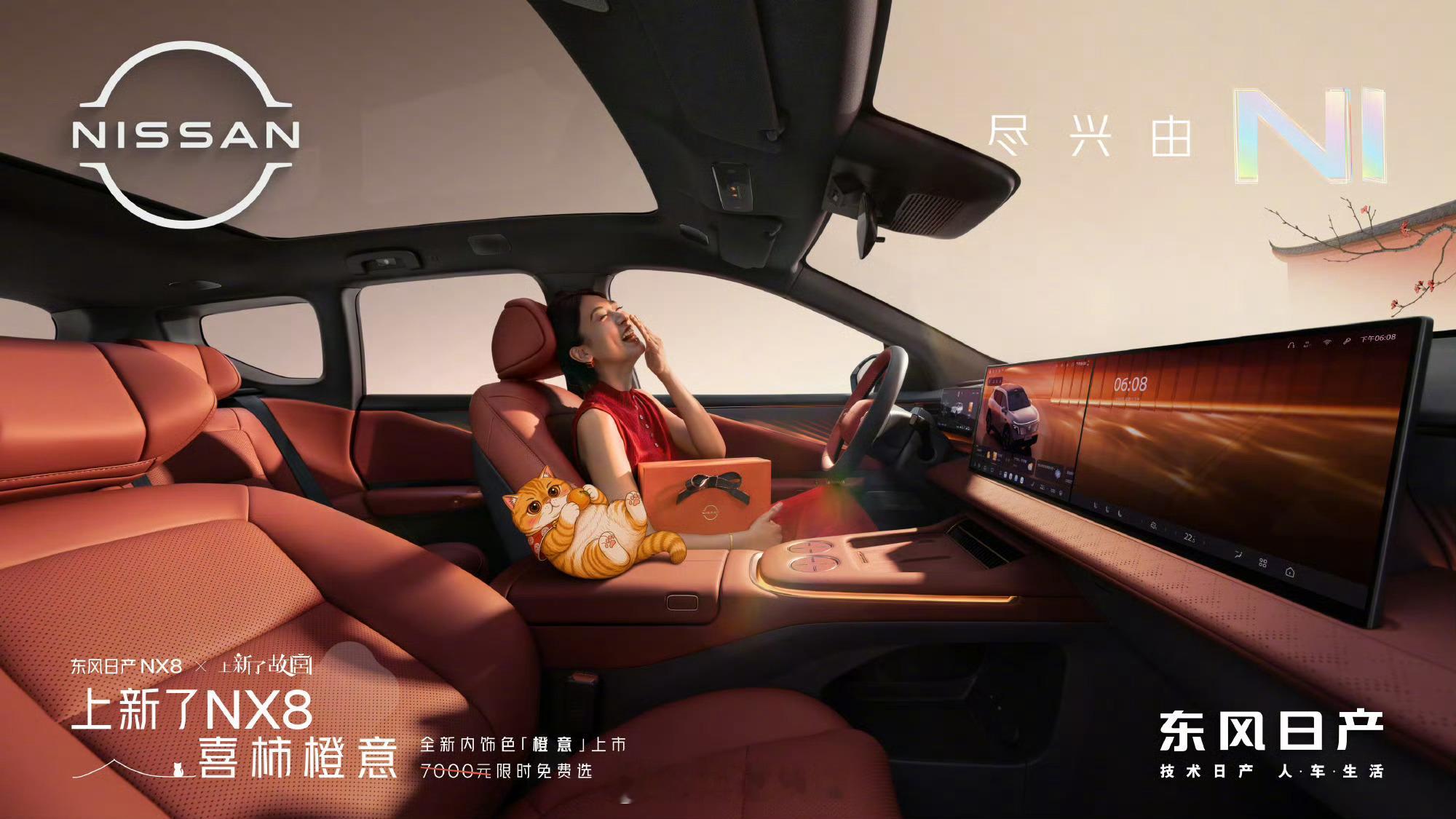 现在的车漆花样越来越多了东风日产NX8这次搞了个「喜柿」车色，灵感直接来自故宫里