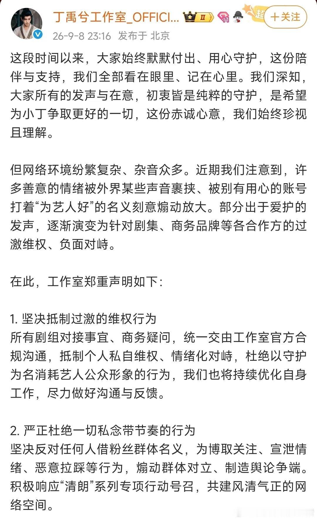 丁禹兮工作室发布声明… ​​​