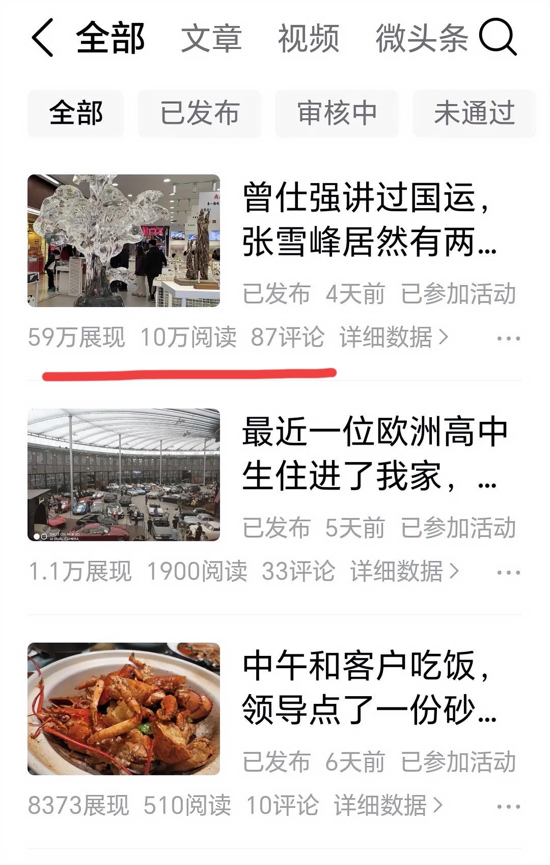 终于出了一篇阅读量10万的爆文，看看我一共收入了多少钱？

这篇微头条共321个