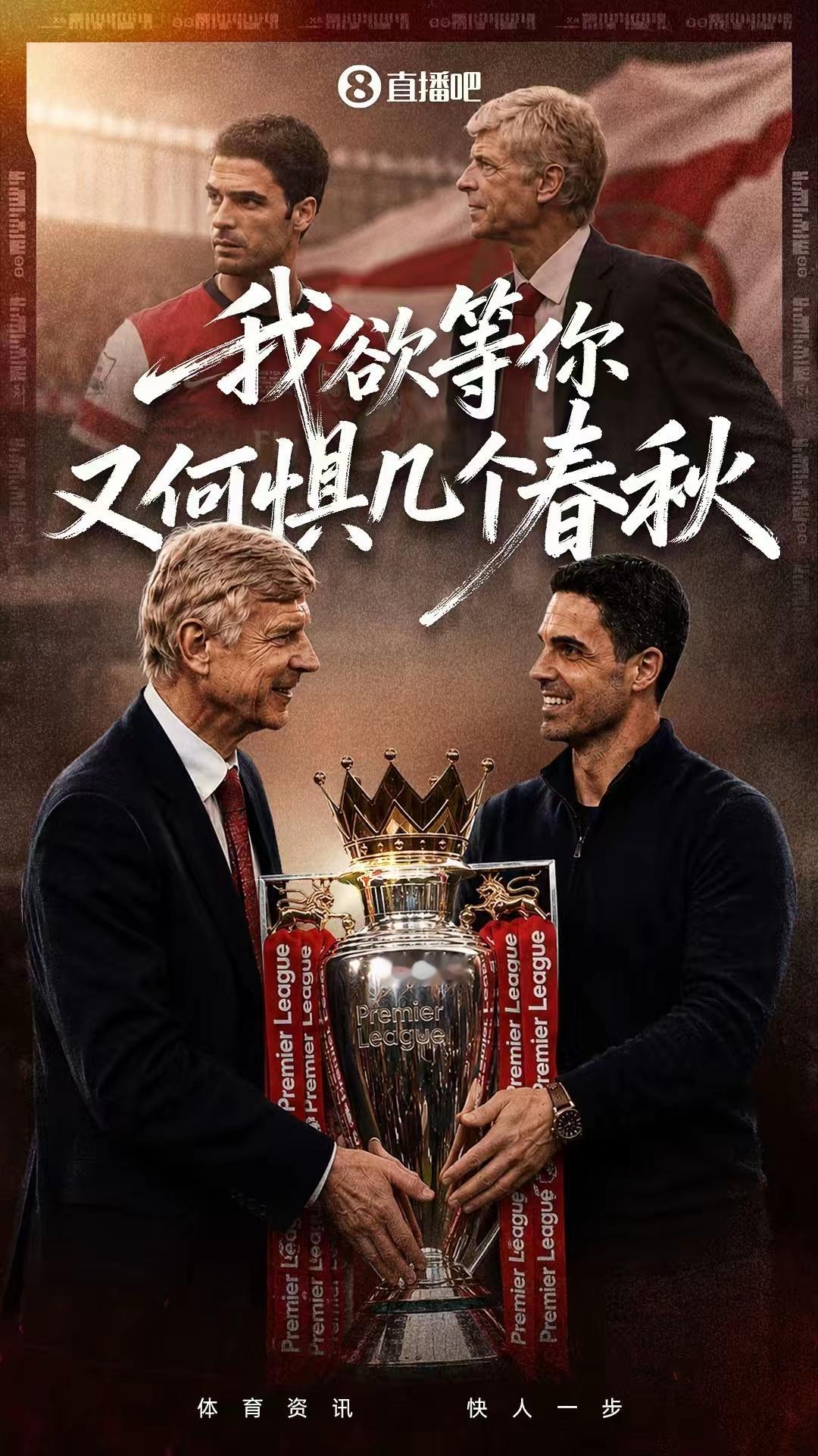 终章书写荣光，红白再登巅峰！阿森纳时隔22年重夺英超冠军，22载漫长守候，终迎属