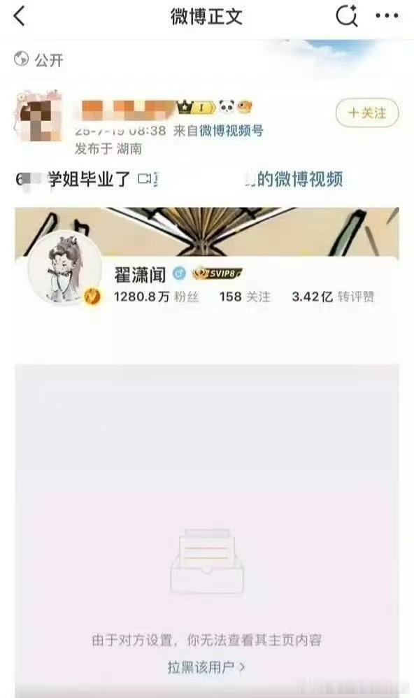 翟潇闻拉黑多年老粉 这是怎么回事？！翟潇闻把追了自己六年的老粉拉黑了！！！ ​​