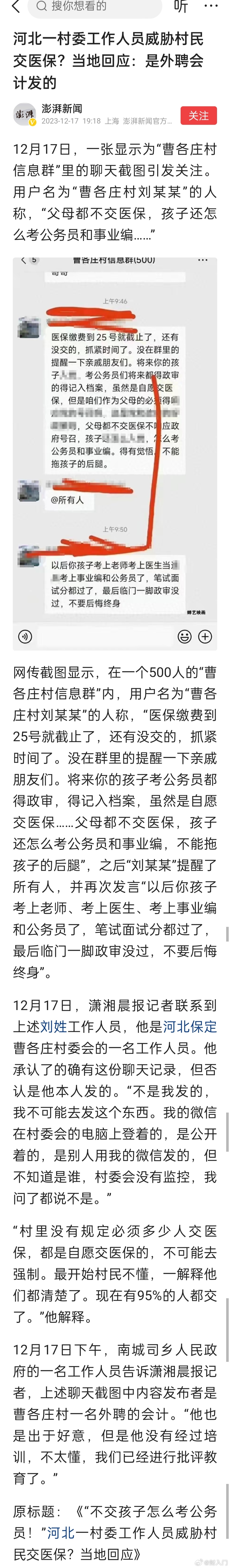 如果是保险，就应该自愿。如果是税，就明说是税。有些农村老人一辈子都没去过医院，小