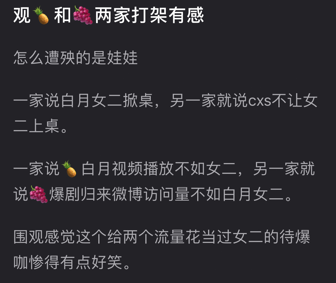 鹿紫粉丝正在交流其实我觉得白鹿和杨紫两人捆在一起做对家刚刚好 