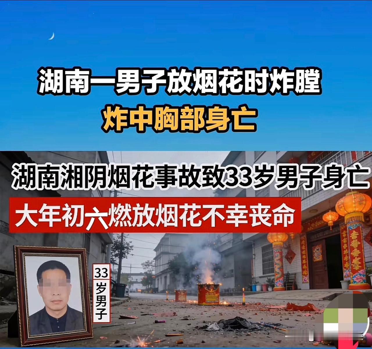 又看到烟花炸死人了！
过年放烟花现在又慢慢的在开放了，全面禁止也不是很现实的，而