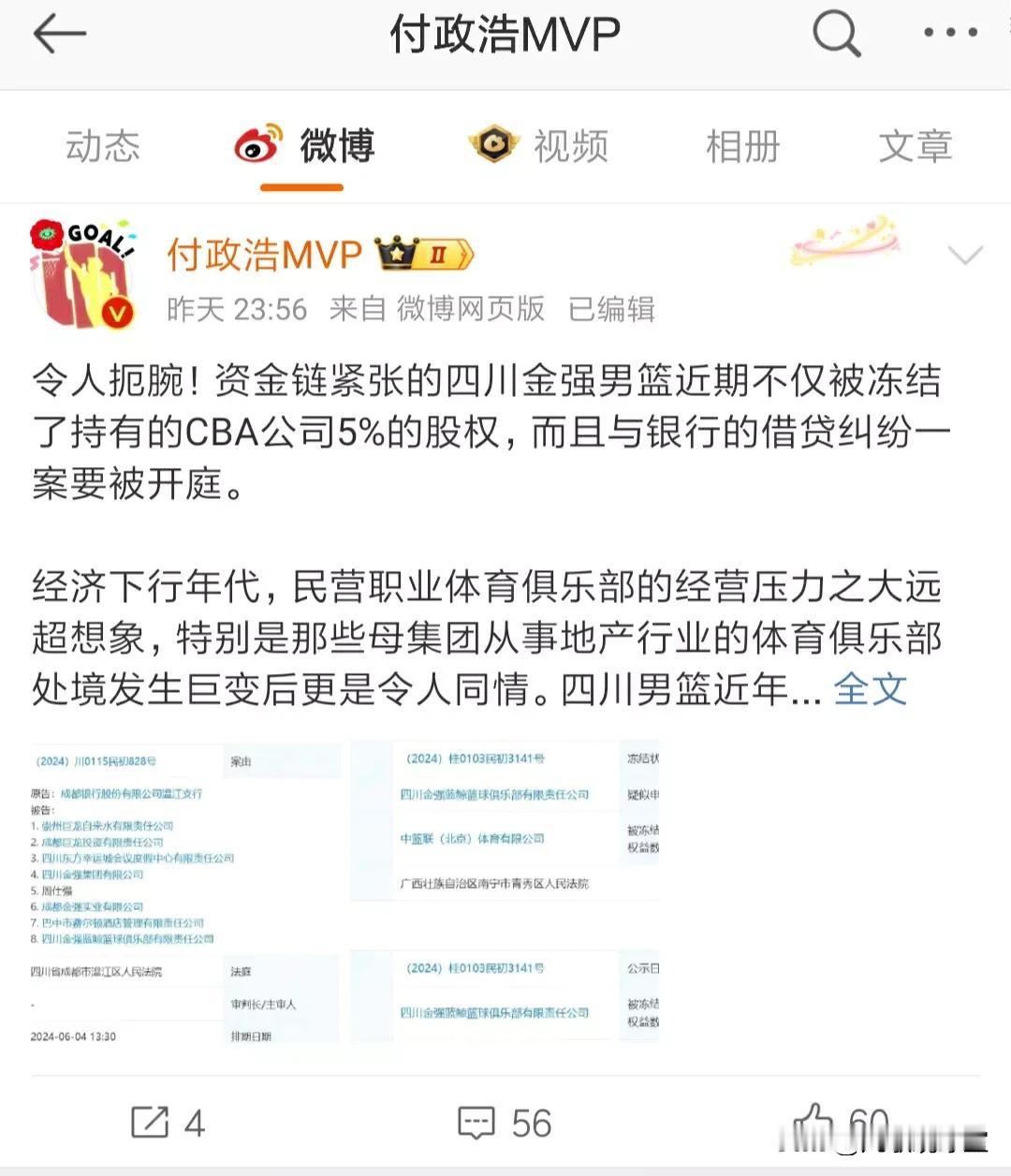 麻烦了！多支CBA民营企业球队男篮或面临解散，包括CBA总冠军球队四川金强男篮因