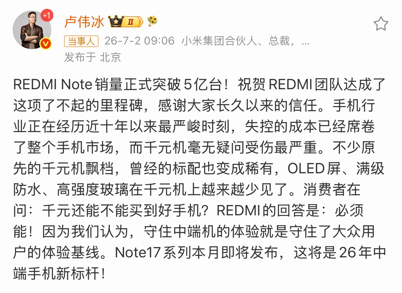 红米Note系列十二年，全球销量直接干到5亿台，属实国民神机了😂，现在千元机市