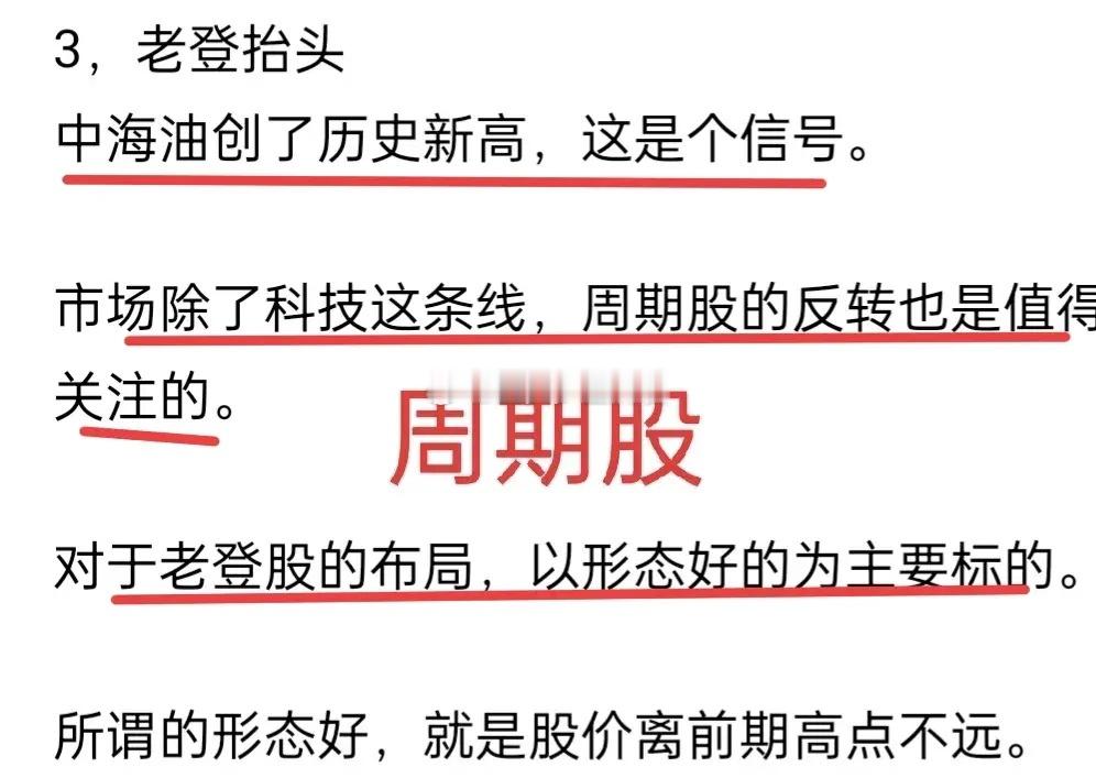 A股：周期股大行其道，科技股燃起战火，沪强深弱，大盘维持短期“强势”。周期性板块
