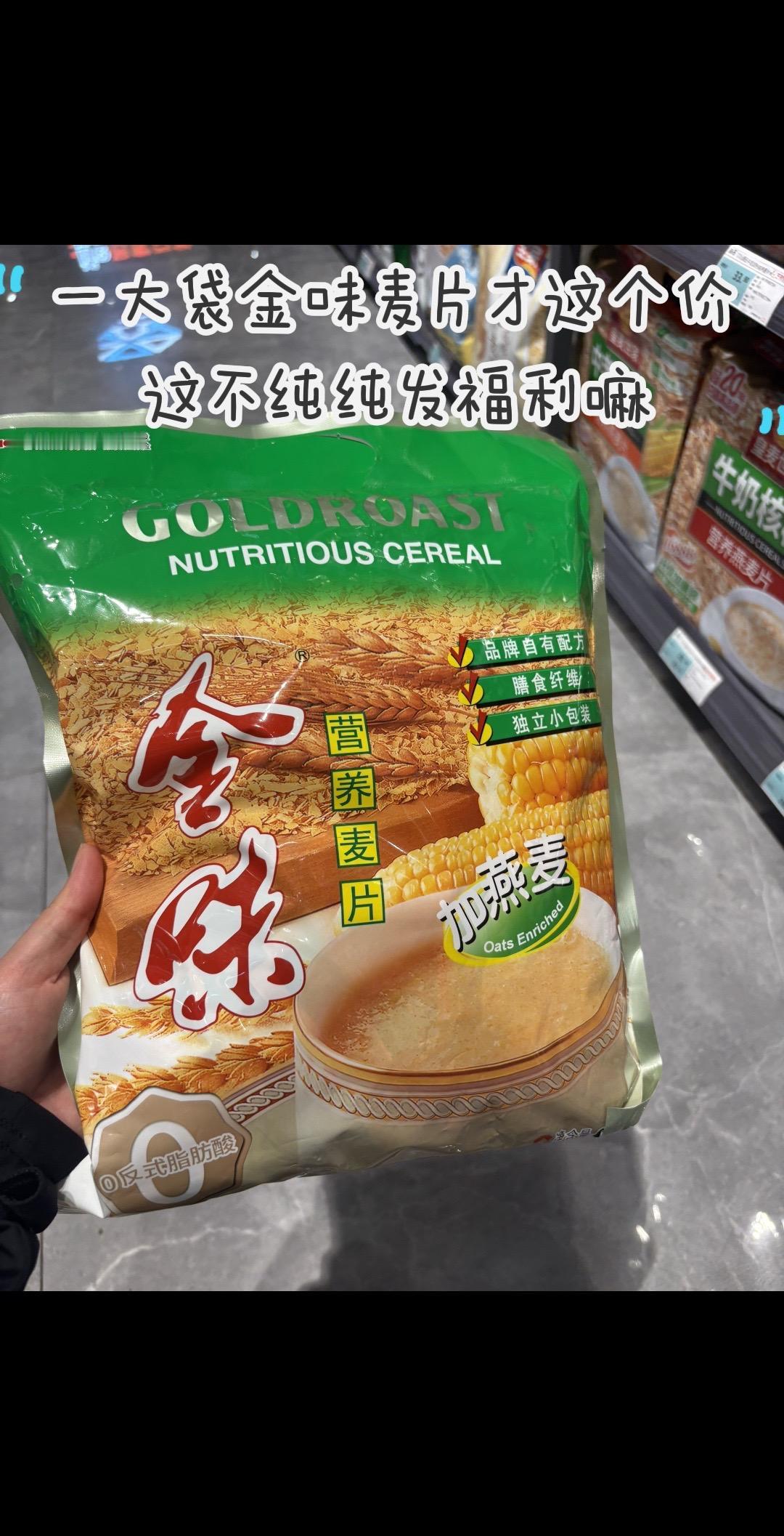 早餐饱腹减脂吃什么？当然是来一杯金味麦片啦！它不仅好吃，而且还很有营养，饱腹感也