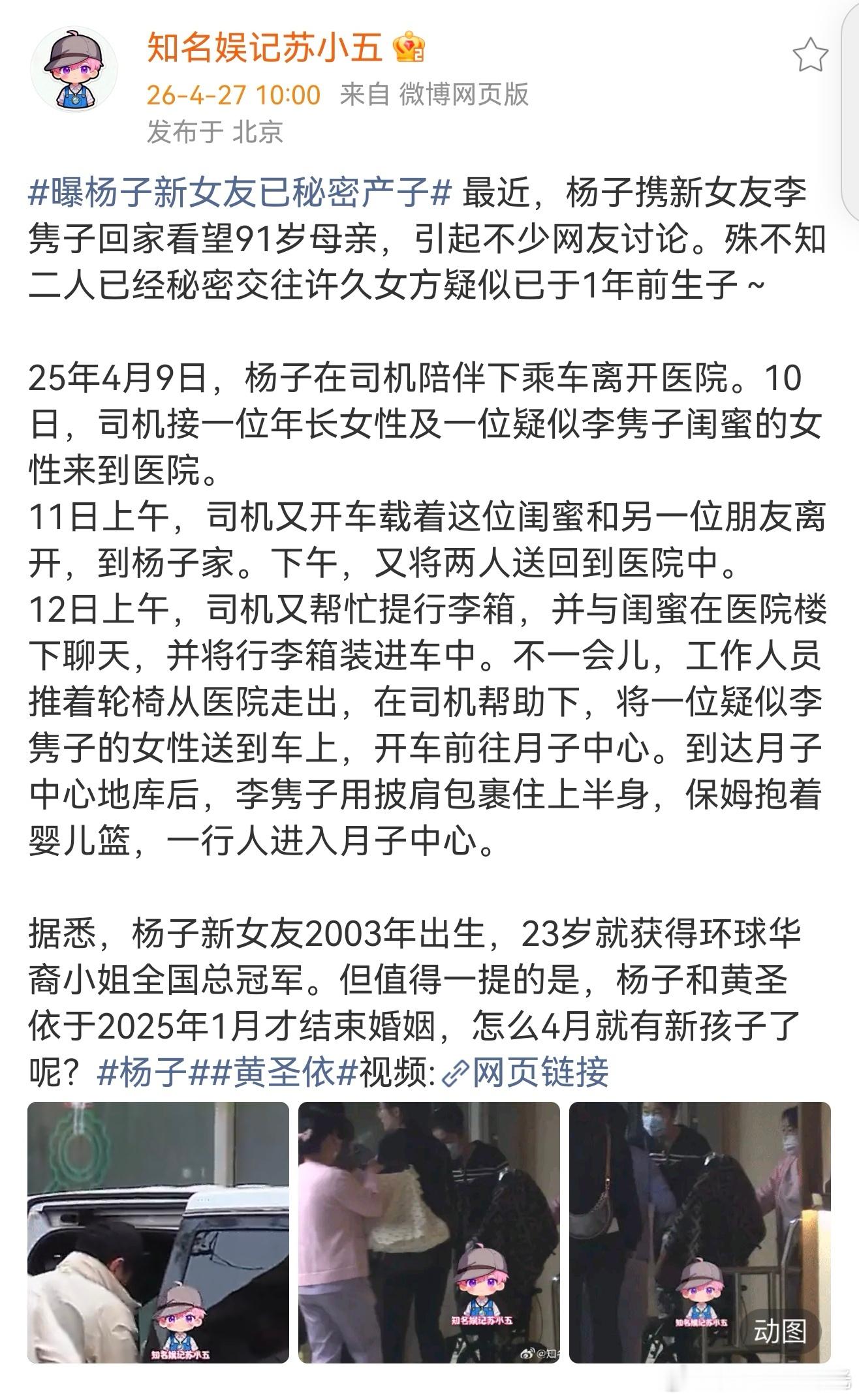 曝杨子新女友已秘密生子曝杨子新女友1年前已生子 有八卦自媒体曝杨子和新女友秘密交