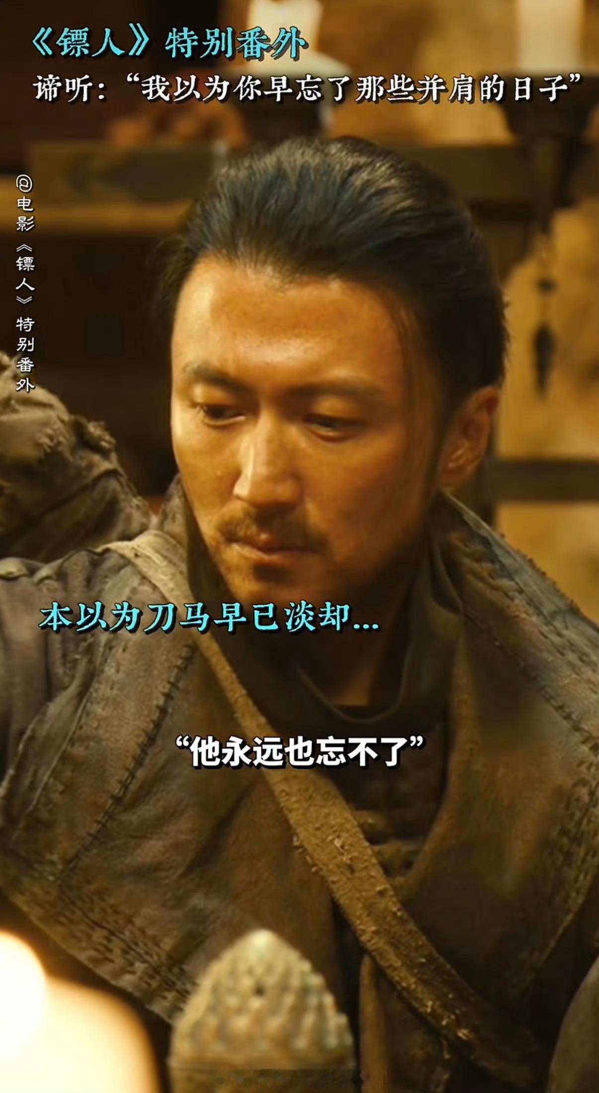 镖人破十亿刀马谛听番外  《镖人》热度爆表破十亿，番外超有料。谛听寻刀马，情义故