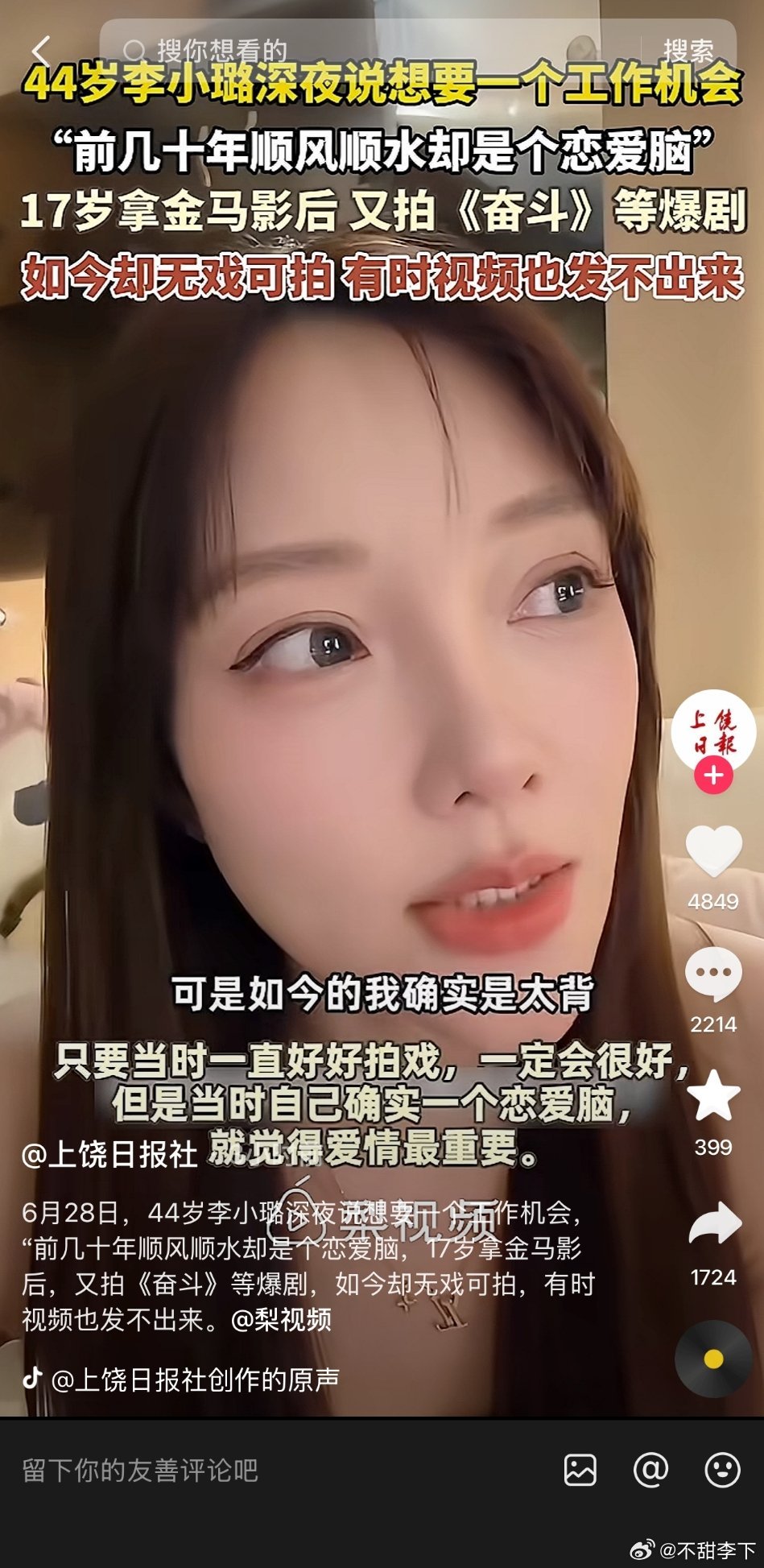 只能说浪费天资也会被惩罚，当初她也不是因为恋爱脑无心事业，是因为沉迷女团风，想当