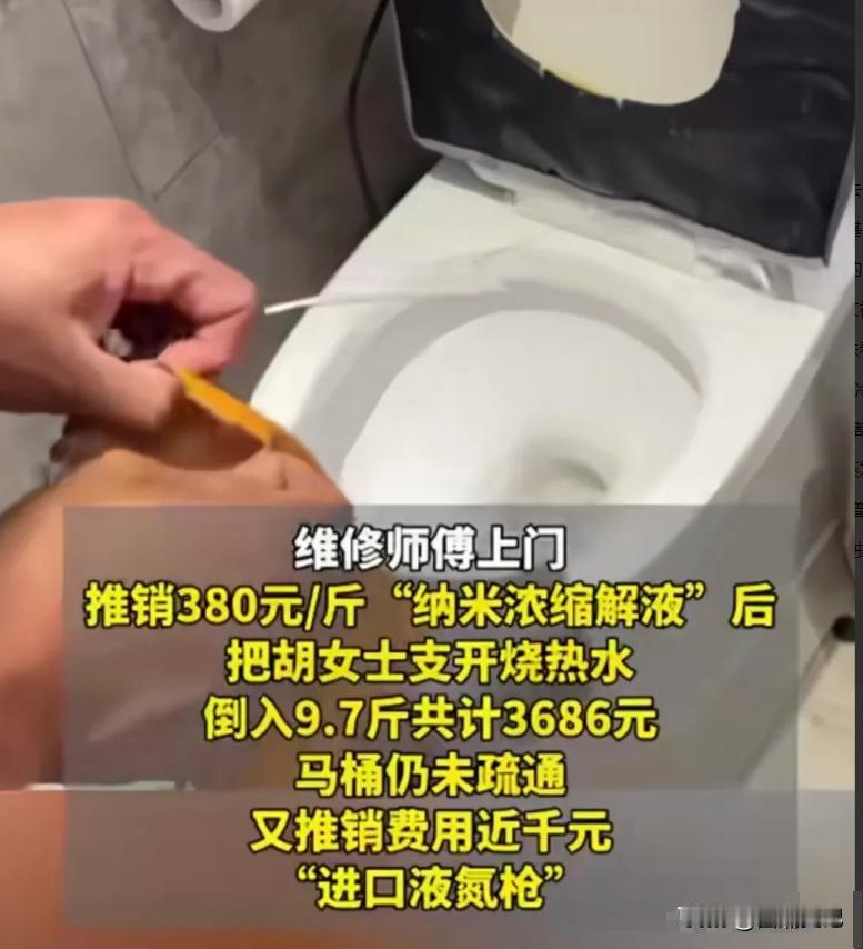 10月广东广州，女子家马桶堵了，她花了10元在网上平台找人疏通，师傅上门，试了一