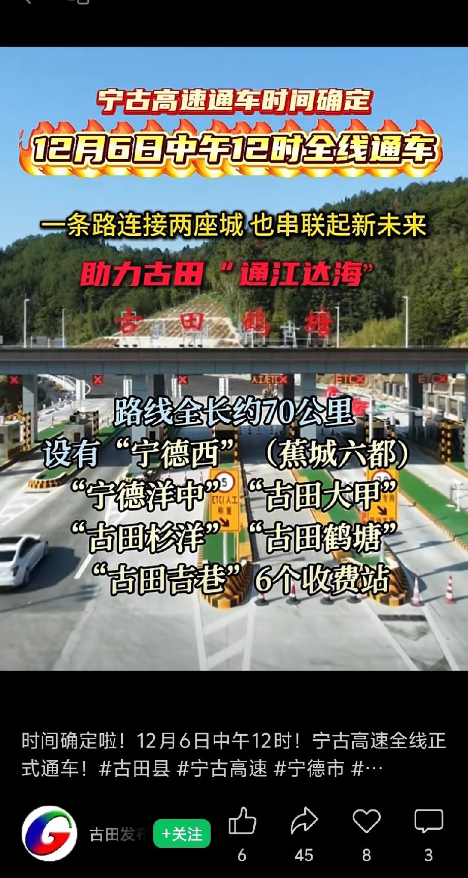 12月6日，中午12时，宁古高速全线通车[庆祝][庆祝][庆祝]
就在明天中午，