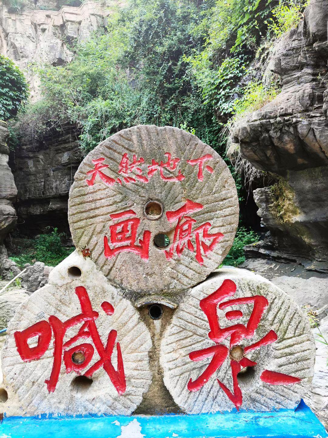 喊泉！解锁山东小众宝藏避暑地，总要在夏天躲进一次18℃的地下仙境吧。

蒙山沂水