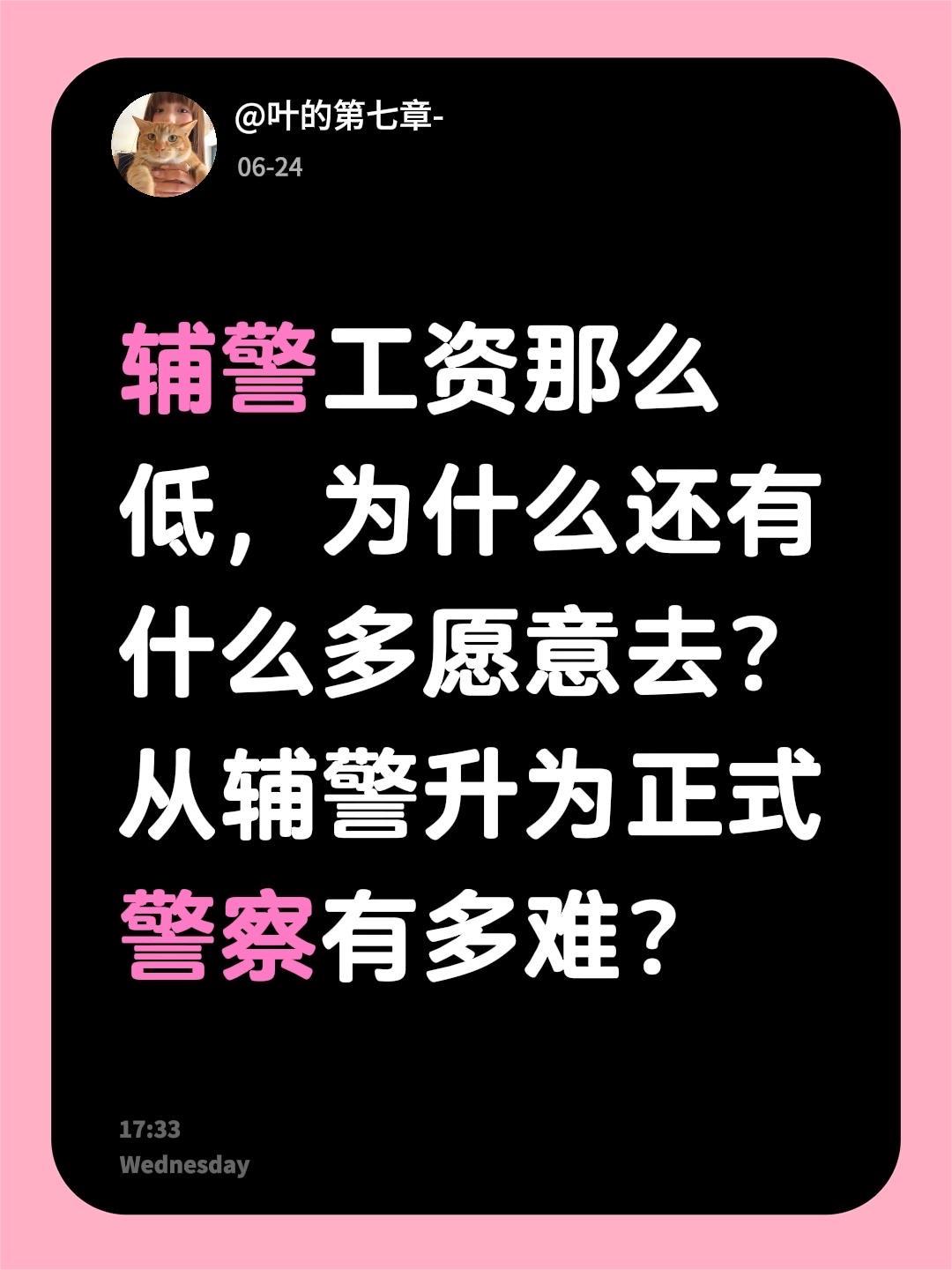 辅警工资那么低，为什么还有什么多愿意去？从辅警升为正式警察有多难？