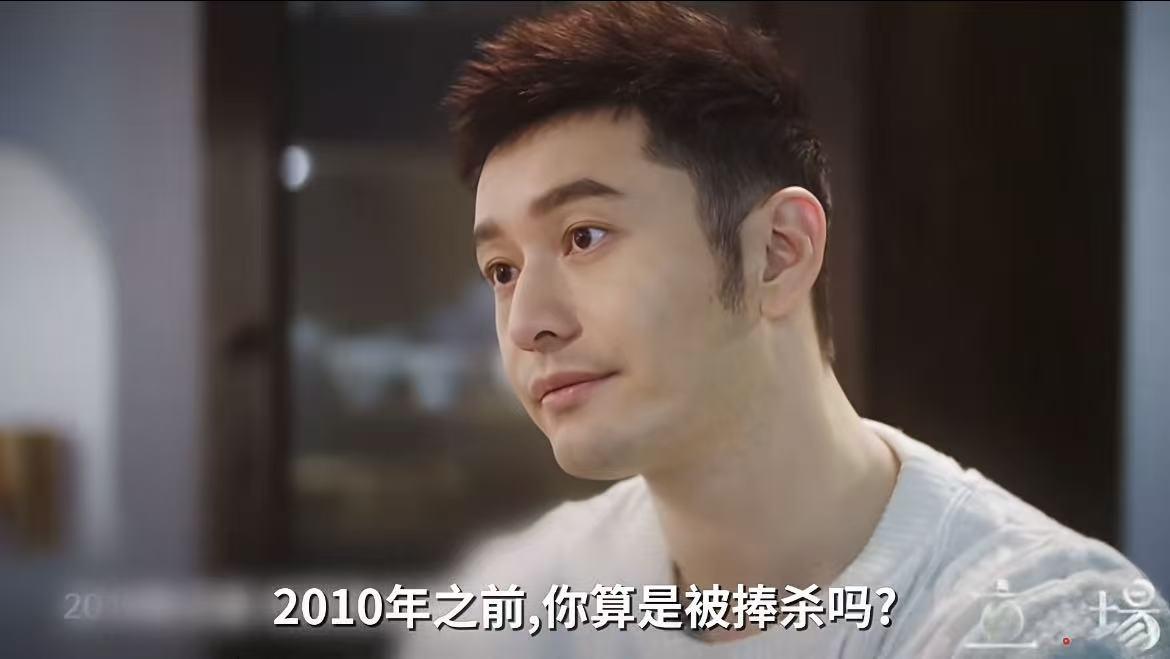 黄晓明：从被追捧，到被捧杀。[咖啡]
☞​十年自我蜕变，终于从老好人的男孩，成为