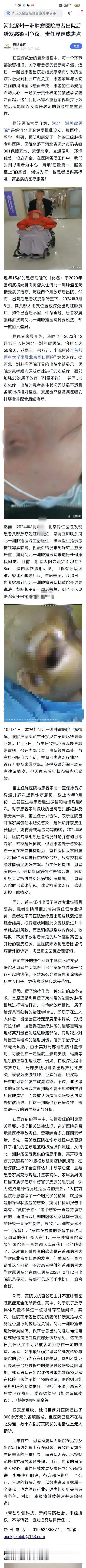 河北涿州一洲肿瘤医院患者出院后继发感染引争议，责任界定成焦点