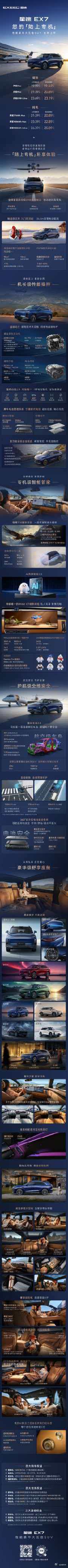 星途EX7「陆上专机」全球上市全球首搭航空级EMB线控制动以技术创领豪华，抢先置