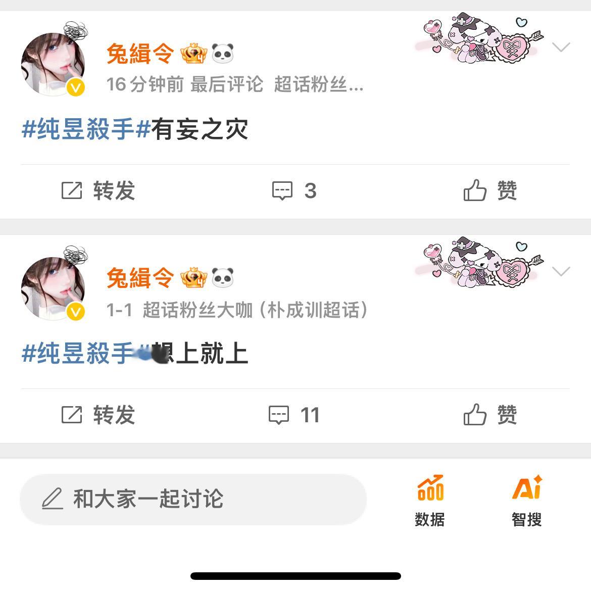兔緝令  管不住嘴？ 