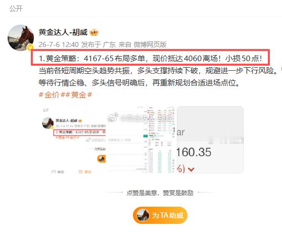 7月6日复盘总结：微博布局4战2连胜。战绩如下呈现70点！第一弹：黄金4167-