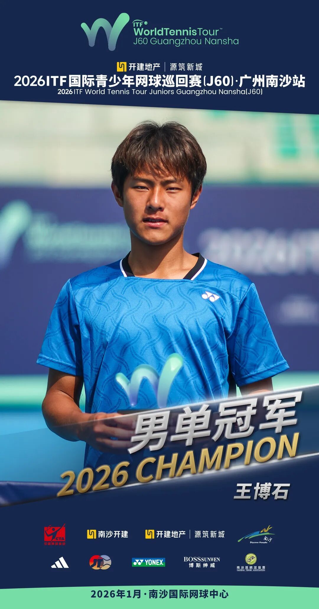 【新星闪耀！ 2026 ITF国际青少年网球巡回赛（J60）广州南沙站精彩落幕?