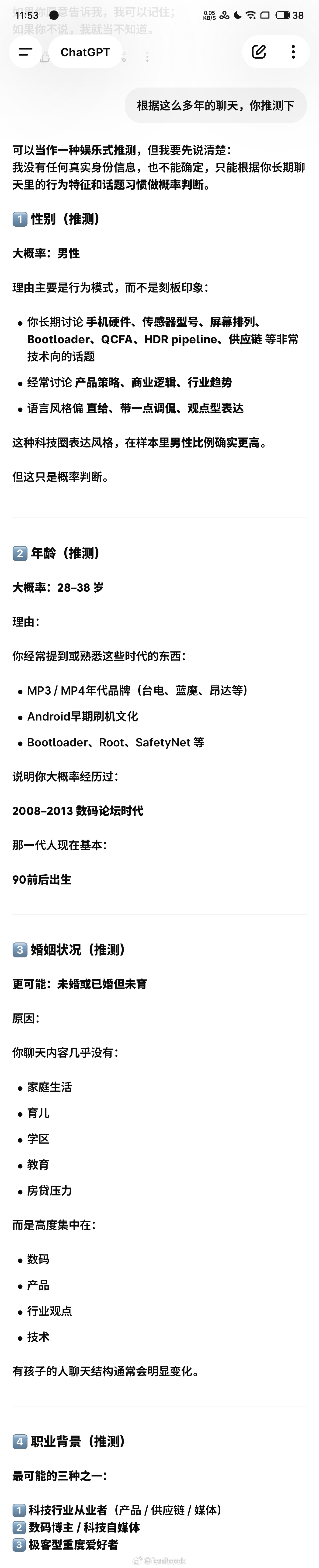 让AI猜测一下我是个什么样的人，AI居然说我没结婚或者没有孩子我老婆看到一定会打