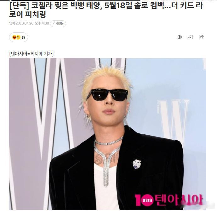 太阳将solo回归 20日据韩媒独家报道，太阳将于下月18日以正规4辑《QUIN