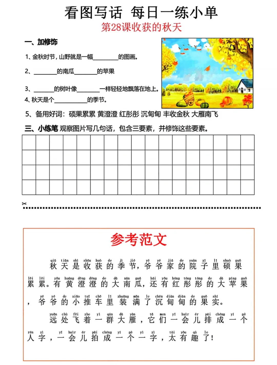 看图写话天天小练笔，每日练习小纸条